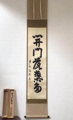 掛軸 大徳寺 道の中古/未使用品 - メルカリ