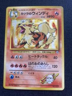 【旧裏ポケモンカード】カツラのウインディ＆カツラのファイヤー★ 闇からの挑戦 旧裏ポケモンカード】カツラのウインディ＆カツラのファイヤー