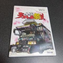 Wii全国デコトラ祭り