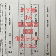 2025年最新】希学園小5の人気アイテム - メルカリ