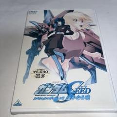機動戦士ガンダムSEED スペシャルエディションⅡ 遥かなる暁