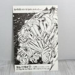 皇国の守護者4巻特典　イラストカード