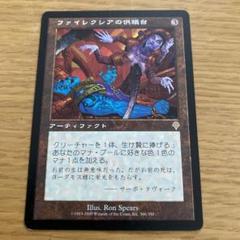 ファイレクシアの供犠台 foil INV 日本語版 ファイレクシアの供犠台/Phyrexian Altar》[UMA] 茶R | 日本最大