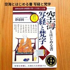 Amazon.co.jp: 写経と人生 単行本 幸福へのテキスト 著者 橘香道