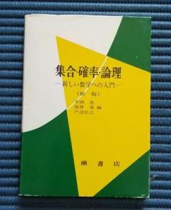 集合・確率・論理のサムネイル