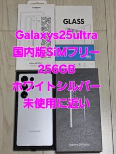 Galaxy S25 Ultra 国内版256GB ホワイト未使用に近い‼️