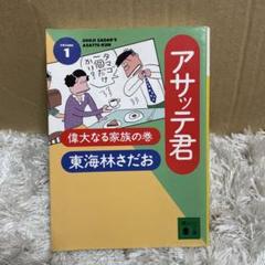 東海林さだお 63冊　まとめ売り 東海林さだお 63冊 まとめ売り