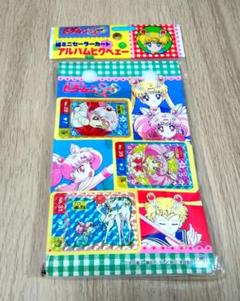 セーラームーン 超ミニセーラーカードアルバムヒクベエ　なかよし　平成レトロ