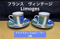 まとめ買い歓迎、匿名配送、美品、ビンテージリモージュミニコー匕ーカップ 2025年最新】リモージュ デミタスカップの人気アイテム - メルカリ
