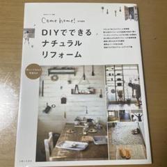 DIYでできるナチュラルリフォーム