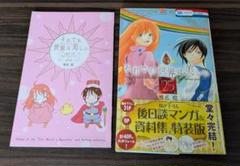 それでも世界は美しい 25巻 描き下ろし後日談マンガ&amp;資料集つき特装版 (花とゆめコミックス)／椎名橙 コミック】それでも世界は美しい(25) 描き下ろし後日談マンガ