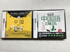 学研 中国語三昧DS 旅の指さし会話帳　中国　2点セット