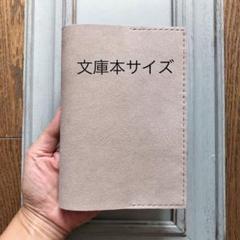 ①シンプル型のブックカバー69 山羊革ベージュ色ラメのサムネイル