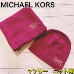 イルカ様　新品未使用タグ付き　MICHAEL KORS 赤 ニット帽 2025年最新】マイケルコースニット帽子の人気アイテム - メルカリ