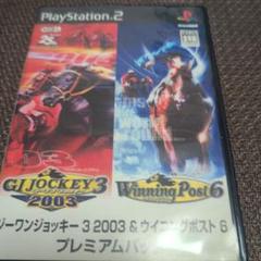 PS2 ジーワンジョッキー3 2003 & ウイニングポスト6 プレミアムパック