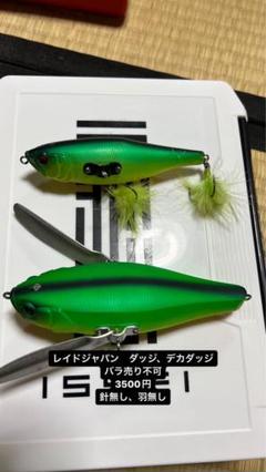 おまけつき　RAID JAPAN ダッチ　デカダッチ　セット Amazon.co.jp: おまけ レイドジャパン ダッチ デカダッチ 他