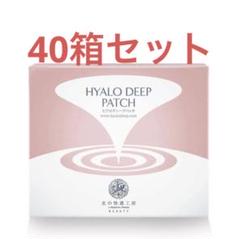 新品 北の快適工房 ヒアロディープパッチ (2枚入り × 4袋) 40箱