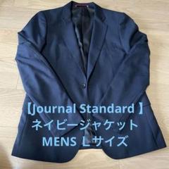 極美品✨ジャーナルスタンダードレリューム　24SS紺ブレテーラードジャケット 2025年最新】Journal standard ブレザーの人気アイテム