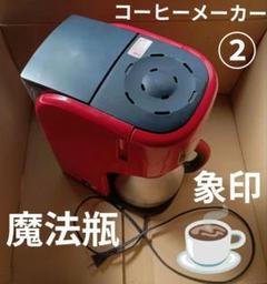 コーヒーメーカー 象印 魔法瓶 ドリップ式 EC-KS50 珈琲通 省エネ保温のサムネイル