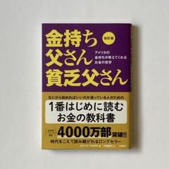 改訂版 金持ち父さんシリーズ　8冊セット 改訂版 金持ち父さんの投資ガイド 入門編: 投資力をつける16の