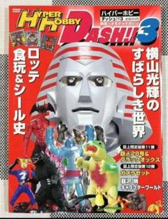 極美　ソフビ　ヤドカリン　Hyper Hobby ハイパー・ホビー誌上限定受注品 601620_l.jpg