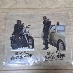帰ってきたあぶない刑事 非売品 マイクロファイバー 全国送料無料の通販 帰ってきたあぶない刑事 非売品 マイクロ