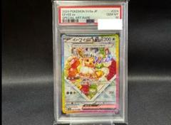 イーブイex SAR psa10 SV8a テラスタルフェスex 224/187