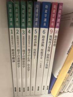 助産学講座　教科書　学籍　助産師 基礎助産学[1] 助産学概論 第6版 (助産学講座) | 我部山 キヨ子