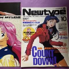 値段交渉ご自由に⭐️ニュータイプ 別冊 1995年春号
