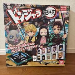 BANDAI - 鬼滅の刃　ドンジャラ　未開封未使用 新品未開封 ドンジャラ 鬼滅の刃 - メルカリ