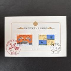 明治天皇銀婚記念切手買取なら福ちゃんへ！【記念切手買取】