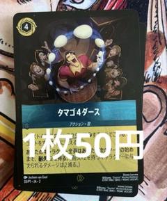 ロルカナプロモセット 2025年最新】ディズニー ロルカナ プロモの人気アイテム - メルカリ