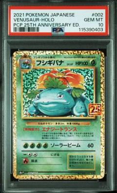 フシギダネ フシギソウ フシギバナ リバースホロセット 商品 – Page 234 – 晴れる屋2 なんば店