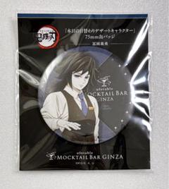 鬼滅の刃 モクテル サプライズバーテンダー 日替わり限定 時透無一郎 4点セット 鬼滅の刃 ufotable モクテル 日替わりデザート アクリルスタンド