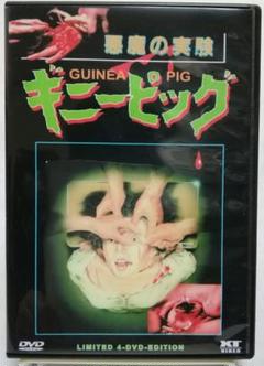 ギニーピッグ Dvdの中古 未使用品を探そう メルカリ ギニーピッグ Dvdの中古 未使用品を探そう メルカリ
