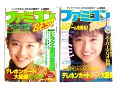 ファミコンBEST 第2号 第3号 雑誌