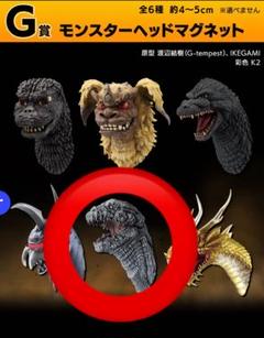 喜ばれる誕生日プレゼント 2025年最新】モンスターヘッドマグネット シンゴジラの人気 特撮