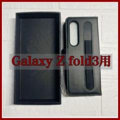 galaxy z fold3 5g 専用ケース sペン収納 手帳型スマホケース