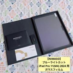 【NIMASO】iPad Pro 11(M4) 2024 用 フィルム