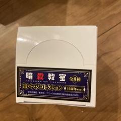 暗殺教室　缶バッジコレクション　10周年ver BOX