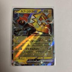 ポケモンカードクレシアルマEXカプ・コケコEX、ケッキングEX まとめ売り87枚 カプ・コケコex モンスター 1枚 カプコケコex 狭い