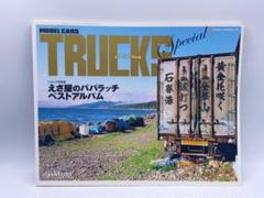 えさ屋のパパラッチ・ベストアルバム