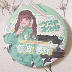 新品同様!!【ノイステ文化祭】本田珠由記　応援うちわ＆缶バッジ＆アクスタ 2025年最新】ノイステ文化祭の人気アイテム - メルカリ