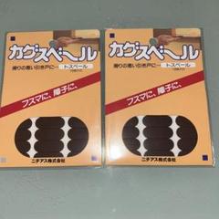新品 カグスベール　【トスベール 】　18枚入り 2パック