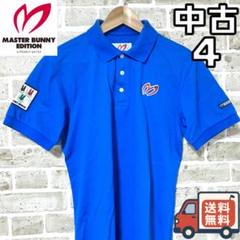 【24時間以内/匿名配送】中古 マスターバニーエディション ポロシャツ サイズ4
