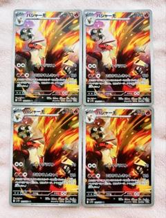 PSA10 バシャーモ AR sv10 101/098 3連番 ポケモンカード - メルカリ