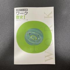 2025年最新】定期テスト ワークの人気アイテム - メルカリ