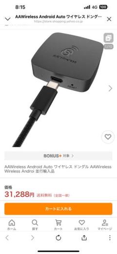 AAWireless CARPLE DC 5V USBポート本体のみ