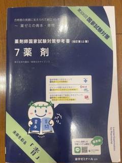 薬学部　青本　110回、108回　バラ可 aohon110-225x320.png