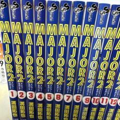 2025年最新】major 全巻セットの人気アイテム - メルカリ